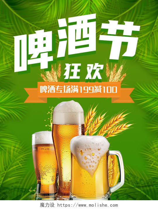 绿色清新夏日风啤酒节狂欢小麦啤酒饮品啤酒海报banner